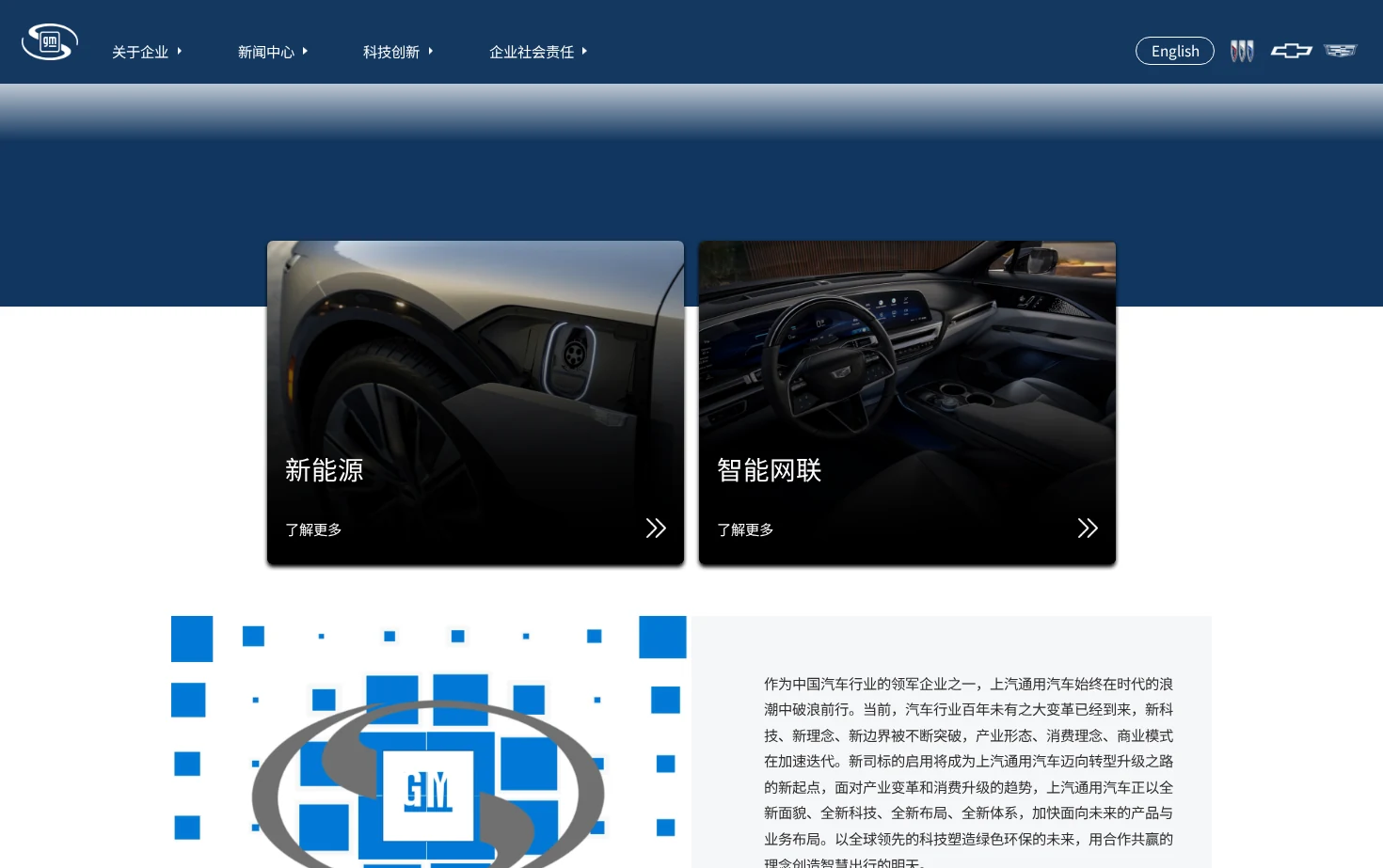 上汽通用汽车 页面快照